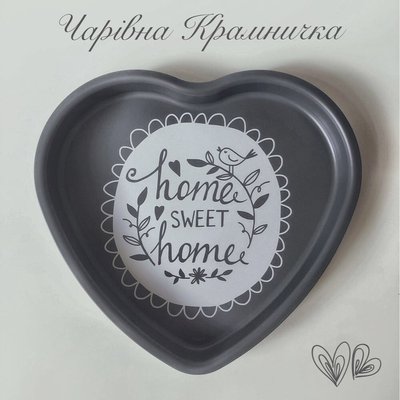 Металева таця Прованс серце Дом милий дім Home sweet home 007-041 фото